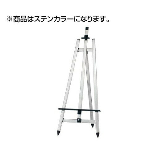 タテヤマアドバンスアルミ製カラーイーゼルEX-1405101348