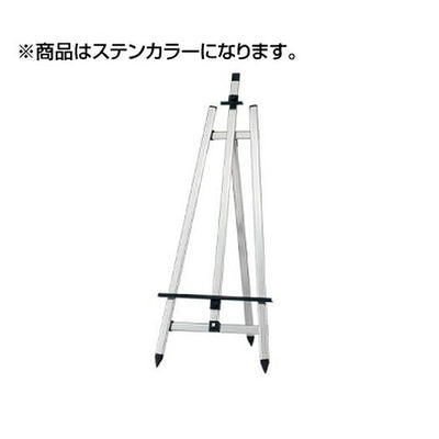 タテヤマアドバンスアルミ製カラーイーゼルEX-1405101348