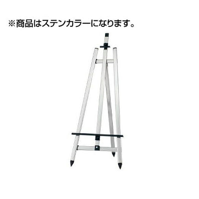 タテヤマアドバンスアルミ製カラーイーゼルEX-1605101349
