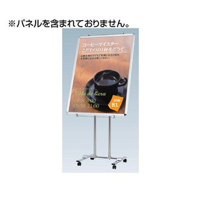 タテヤマアドバンスサインスタンド(パネルスタンド)PC-105103375