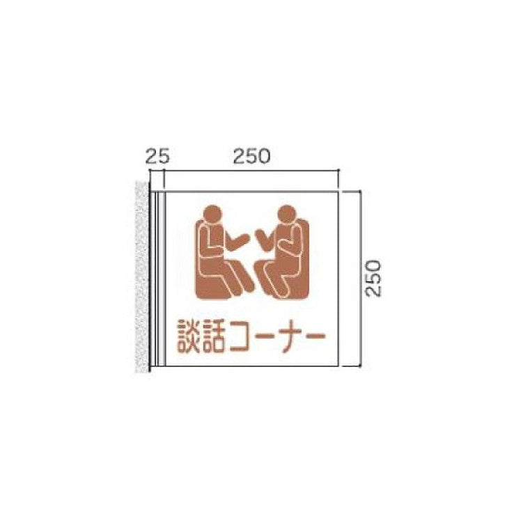 タテヤマアドバンス室名札(アクリル・側面型)FAY2505103952