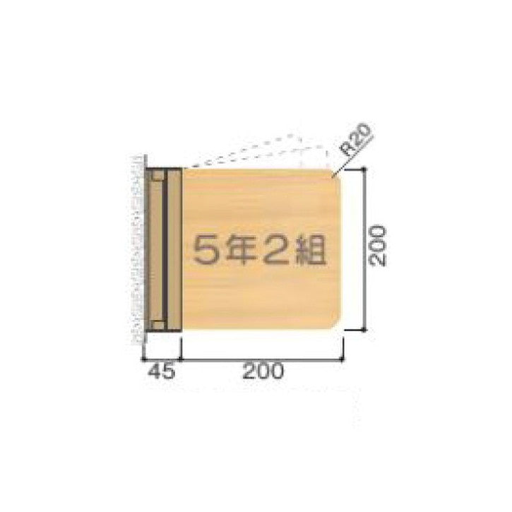 タテヤマアドバンス室名札(木製プレート・スイング型)NS-W200R5103415