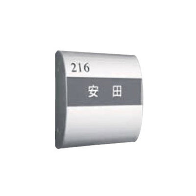 タテヤマアドバンス室名札(マンションプレート・表札)MS15-A(シルバー)5103455