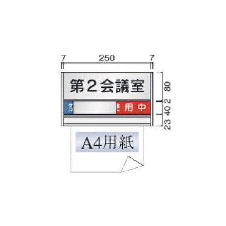 タテヤマアドバンス室名札(アルミ型材・正面型)FTRP105102669受注生産品