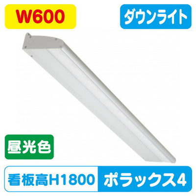 三和サインLED照明ポラックス4600L(6500K)昼光色POLLUX4-600L-65Kの商品画像
