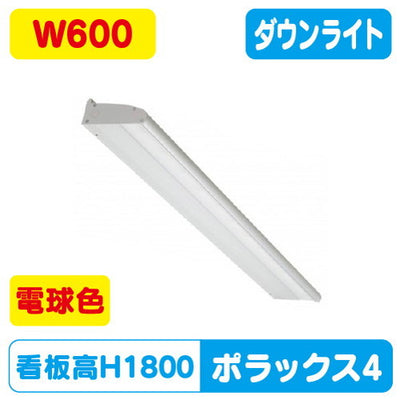 三和サインLED照明ポラックス4600L(3000K)電球色POLLUX4-600L-30Kの商品画像