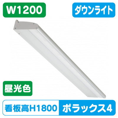 三和サインLED照明ポラックス41200L(6500K)昼光色POLLUX4-1200L-65Kの商品画像