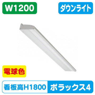 三和サインLED照明ポラックス41200L(3000K)電球色POLLUX4-1200L-30Kの商品画像