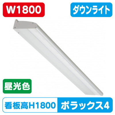 三和サインLED照明ポラックス41800L(6500K)昼光色POLLUX4-1800L-65Kの商品画像