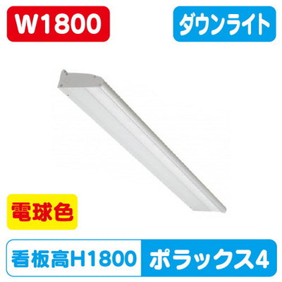 三和サインLED照明ポラックス41800L(3000K)電球色POLLUX4-1800L-30Kの商品画像