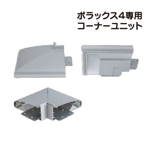 三和サインLED照明ポラックス490°コーナーユニットPOLLUX4-COR90の商品画像