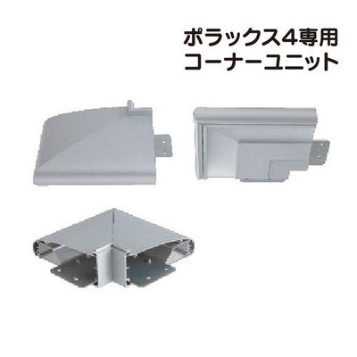 三和サインLED照明ポラックス490°コーナーユニットPOLLUX4-COR90の商品画像