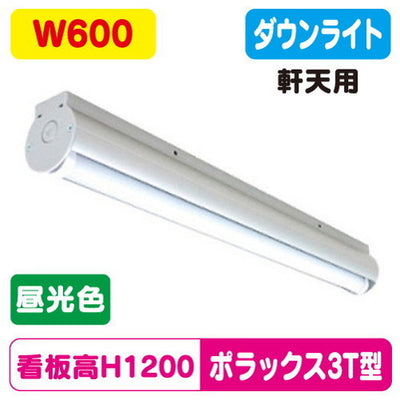 三和サインLED照明ポラックス3600T(6500K)昼光色POLLUX3-600T-65-SWAの商品画像