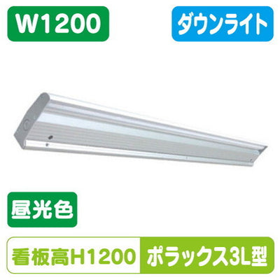 三和サインLED照明ポラックス31200L(6500K)昼光色POLLUX3-1200L-65-SLAの商品画像