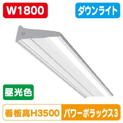 三和サインLED照明パワーポラックス31800L(ダウンライト)昼光色PWR-PLX3-D1800L-65Kの商品画像