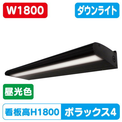 三和サインLED照明ポラックス41800L(6500K)昼光色POLLUX4-1800L-65K-BKの商品画像
