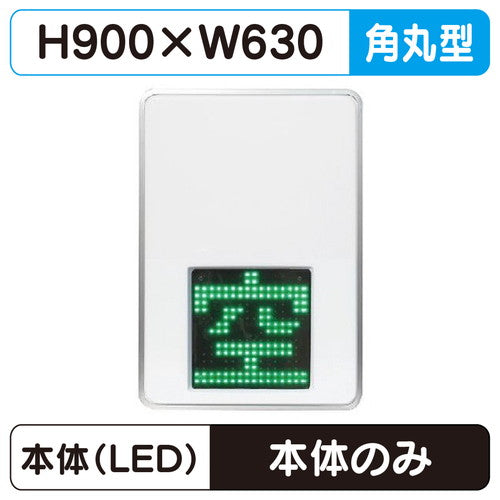 三和サインパーキングサイン230空満パーキングLEDシングルESCS4230※取付金具なしの商品画像
