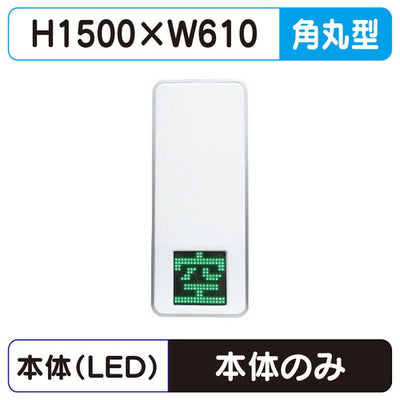 三和サインパーキングサイン250空満パーキングLEDシングルESCS4250※取付金具なしの商品画像