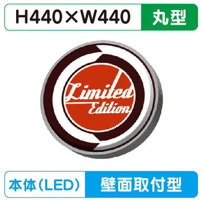 三和サイン小型壁面サイン壁面440丸アルミLEDHK-LXS1311の商品画像