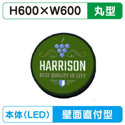 三和サイン小型壁面サイン壁面600丸アルミLEDブラックHK-LXS1331Bの商品画像