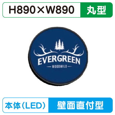 三和サイン小型壁面サイン壁面900丸アルミLEDブラックHK-LXS1341Bの商品画像