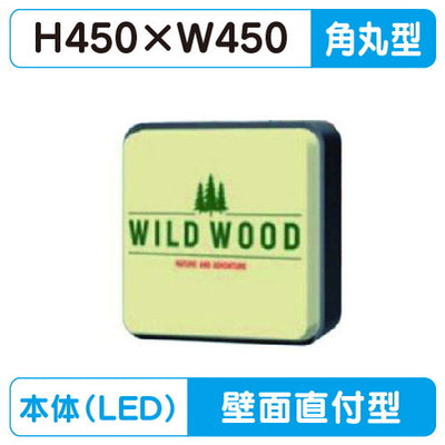 三和サイン小型壁面サイン壁面1515角丸アルミLEDブラックHK-LXS1111Bの商品画像