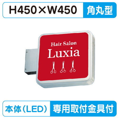三和サイン小型突出しサイン1515角丸アルミLEDLXS11-11※専用足付の商品画像