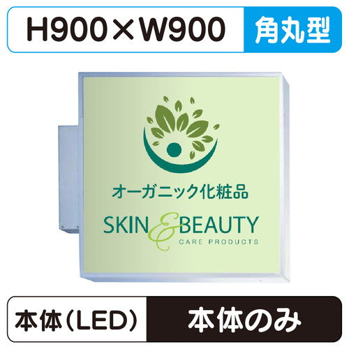 三和サイン小型突出しサイン303角丸アルミLEDLLT11-41※取付金具なしの商品画像