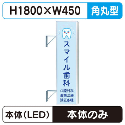 三和サイン突出しサイン156角丸アルミLEDLLT21-51※取付金具なしの商品画像