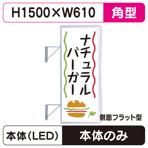 三和サイン突出しサイン250角アルミLEDLLT21-47※取付金具なしの商品画像