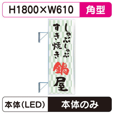 三和サイン突出しサイン260角アルミLEDLLT21-65※取付金具なしの商品画像