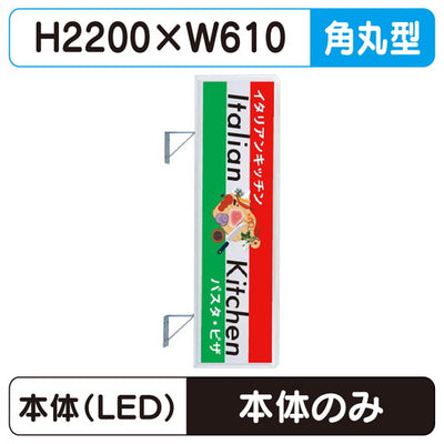 三和サイン突出しサイン270角丸アルミLEDLLT21-63※取付金具なしの商品画像