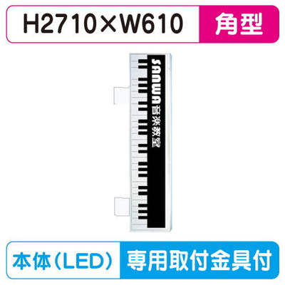 三和サイン突出しサインW-290角アルミLED平板LLT31-76※専用足付の商品画像
