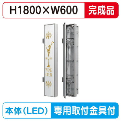 三和サイン小型FF突出しサインW600タイプFT618-LEDFTS0618-LLT(完成品)※専用足付(受注生産品)の商品画像