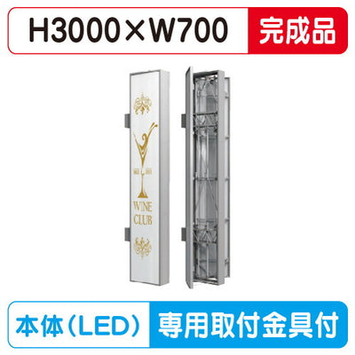 三和サイン小型FF突出しサインW700タイプFT730-LEDFTS0730-LLT(完成品)※専用足付(受注生産品)の商品画像