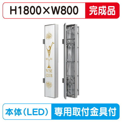 三和サイン小型FF突出しサインW800タイプFT818-LEDFTS0818-LLT(完成品)※専用足付(受注生産品)の商品画像