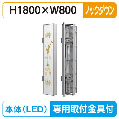 三和サイン小型FF突出しサインW800タイプFT818-LEDFTS0818-LLT-KD(ノックダウン)※専用足付(受注生産品)の商品画像