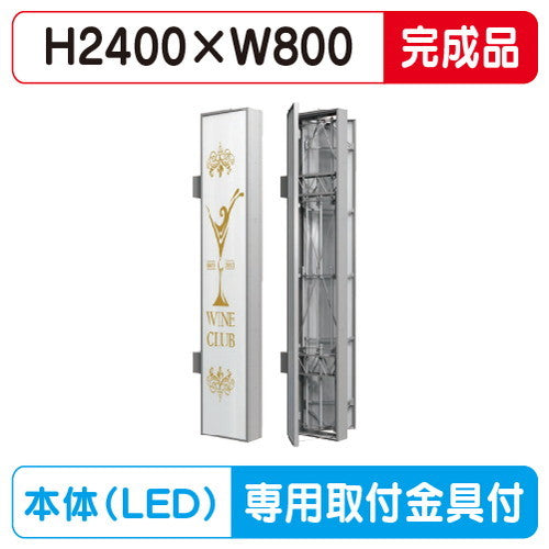 三和サイン小型FF突出しサインW800タイプFT824-LEDFTS0824-LLT(完成品)※専用足付(受注生産品)の商品画像