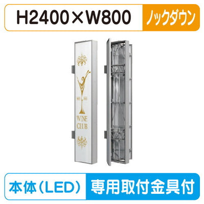 三和サイン小型FF突出しサインW800タイプFT824-LEDFTS0824-LLT-KD(ノックダウン)※専用足付(受注生産品)の商品画像