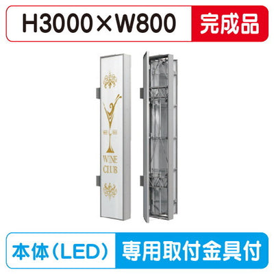 三和サイン小型FF突出しサインW800タイプFT830-LEDFTS0830-LLT(完成品)※専用足付(受注生産品)の商品画像