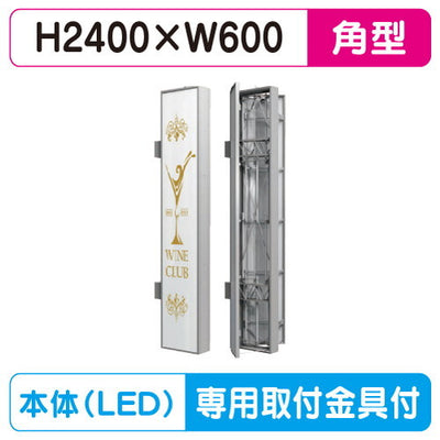 三和サインビル用サイン特注ステン624LEDLLT69-72※専用足付(受注生産品)の商品画像