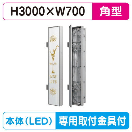 三和サインビル用サイン特注ステン730LEDLLT69-75※専用足付(受注生産品)の商品画像