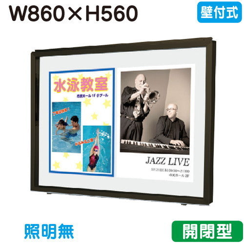 三和サイン掲示板SF23-B壁面ホーローホワイトSF23-BWブロンズ(開閉薄型)(受注生産品)の商品画像