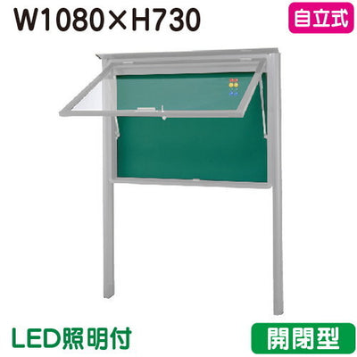 三和サイン掲示板SA34-S自立(LED付)SA34-S-LLTシルバー(開閉型)(受注生産品)の商品画像