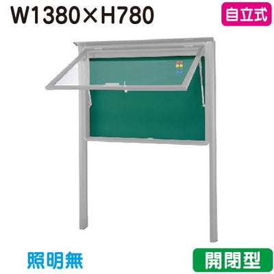 三和サイン掲示板SA35-S自立(LEDなし)SA35-Sシルバー(開閉型)(受注生産品)の商品画像