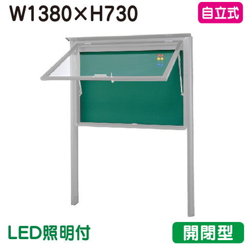 三和サイン掲示板SA35-S自立(LED付)SA35-S-LLTシルバー(開閉型)(受注生産品)の商品画像