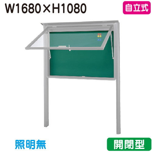 三和サイン掲示板SA46-S自立(LEDなし)SA46-Sシルバー(開閉型)(受注生産品)の商品画像