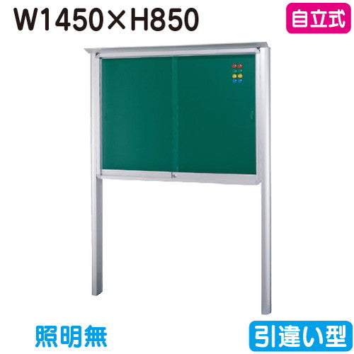 三和サイン掲示板SB35-S自立(LEDなし)SB35-Sシルバー(引違い型)(受注生産品)の商品画像