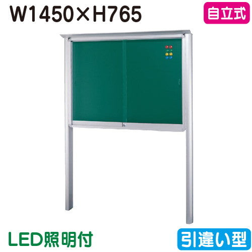 三和サイン掲示板SB35-S自立(LED付)SB35-S-LLTシルバー(引違い型)(受注生産品)の商品画像