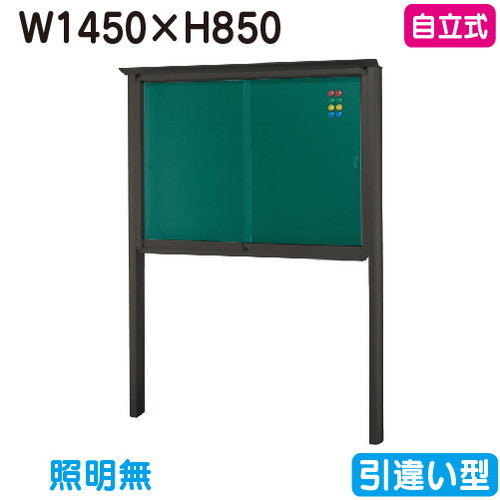 三和サイン掲示板SB35-B自立(LEDなし)SB35-Bブロンズ(引違い型)(受注生産品)の商品画像